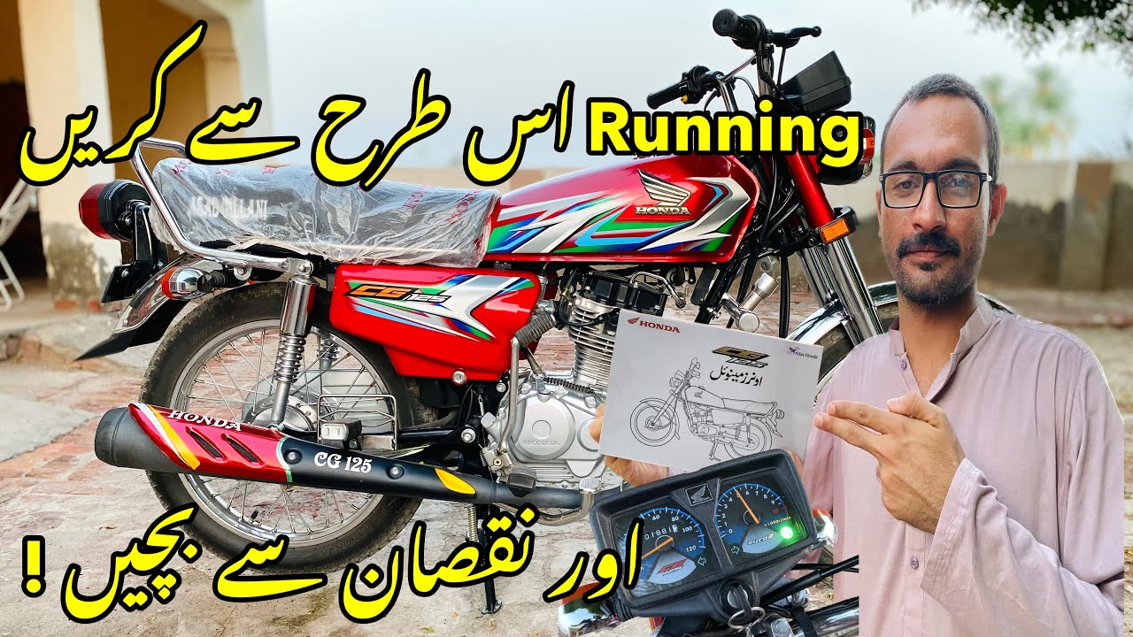 How To Complete Running Of New Honda CG 125 | Important Tips…