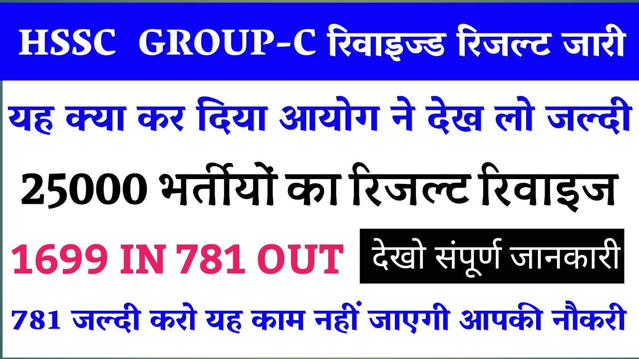 Hssc court case bca bcb revised result/hssc revised result group 56 57 update/hssc cet update today
