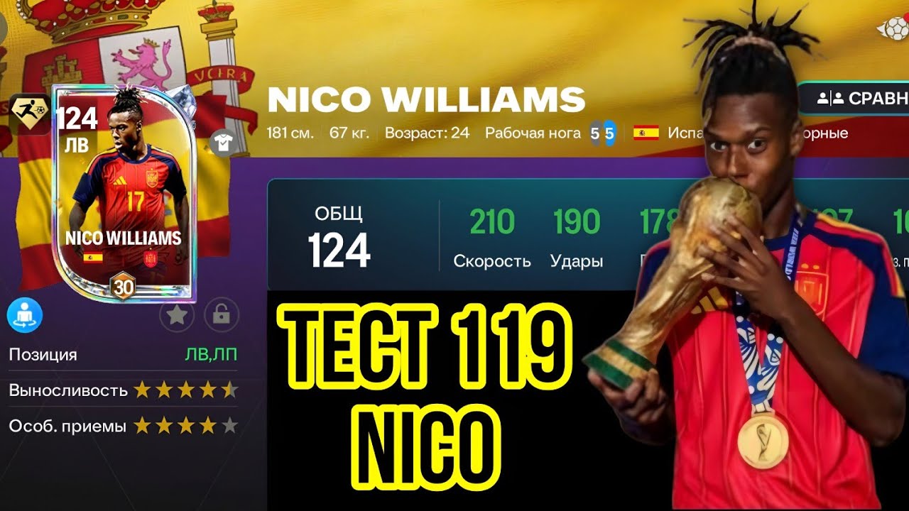 NICO WILLIAMS 119 OVR THE WORLD'S GAME FC MOBILE. THE BEST EXCHANGE PLAYER YOU NEED TO GET!