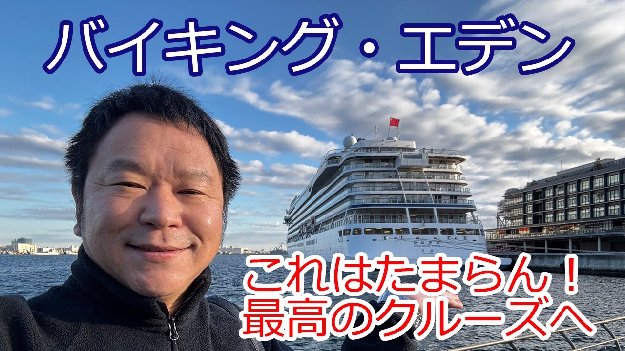 バイキング・エデン 乗船したくなる極上の船内