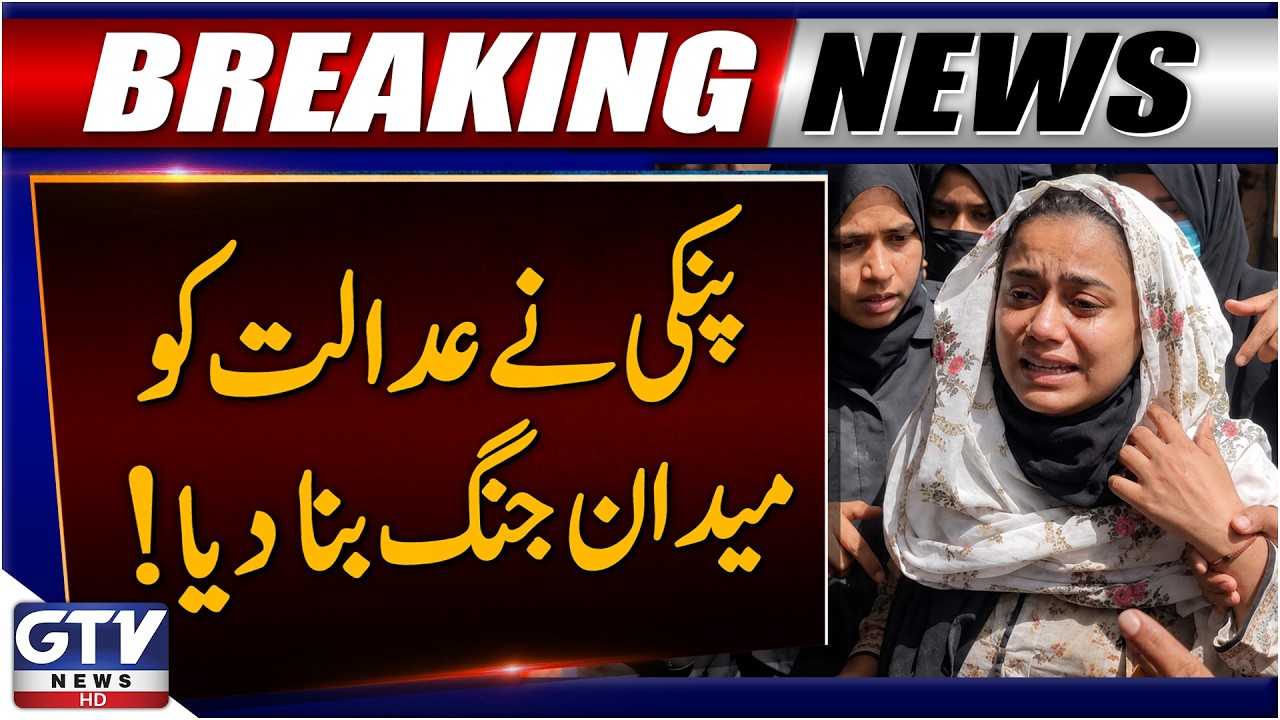 Drug Queen Pinky Appears in City Court | Accuses Police of To*ture | Pinky Case Updates | GTV News