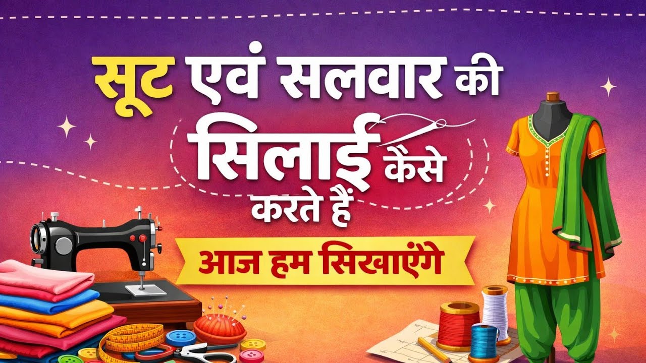 @Stitching_7068 is live सूटकी कटिंग एवं सिलाई करना सीखे,🔱🥀💯🔥✅🙏🏻