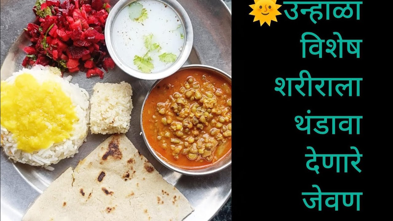 #उन्हाळा विशेष शरीराला थंडावा देणारे जेवण भाग ४#मुगाची भाजी#