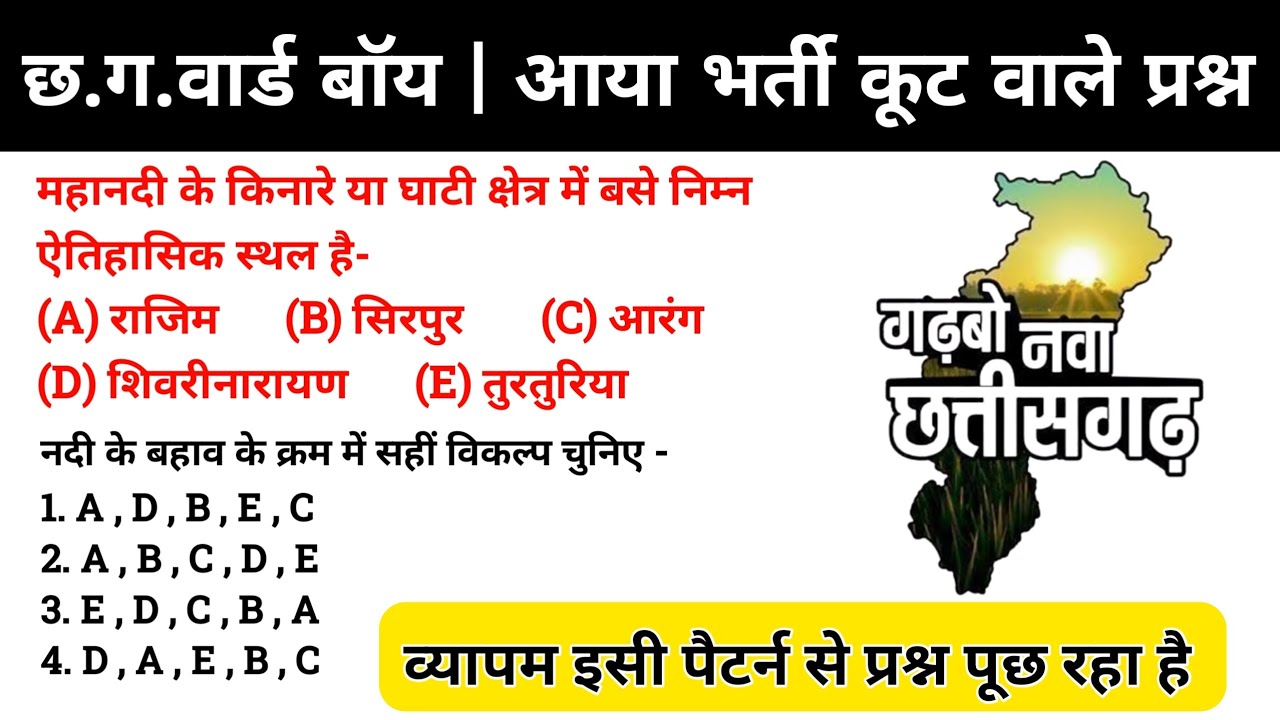 CG Ward Boy (Online Classes Part 6) || छत्तीसगढ़ वार्ड बॉय सामान्य ज्ञान