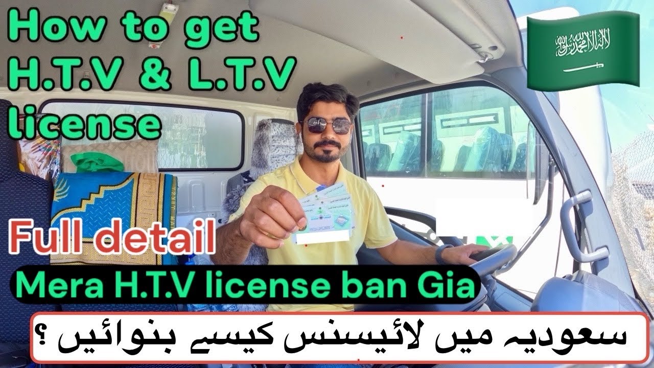 #319 How to get saudi H.T.V  & L.T.V License ? Mera license kesey bana ? #haiderbhai #license