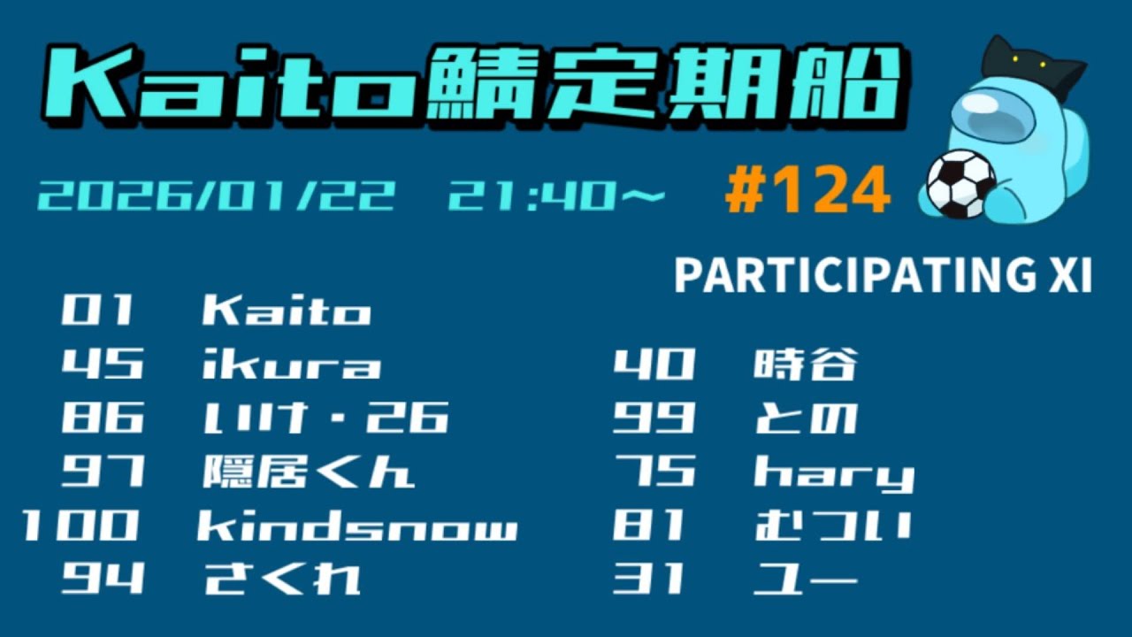 【Among Us】Kaito鯖 定期船 #124
