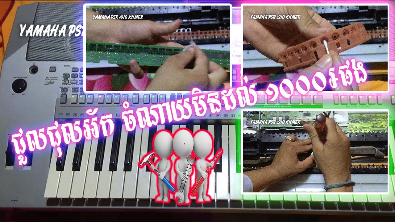 របៀបលាងសម្អាតKey yamaha psr s910 ចំណាយមិនដល់ ១០០០៛ផង [clean keyboad yamaha psr s910]
