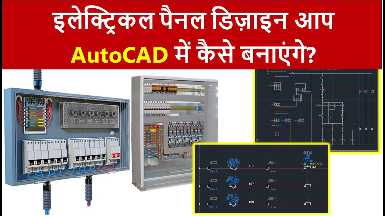 AutoCAD Electrical Training | AutoCAD Training in Hindi | Electrical Panel Drawing