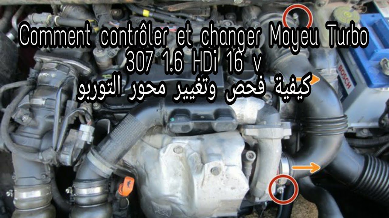 Comment contrôler et changer Moyeu Turbo 307 1.6 HDi 16 v كيفية فحص وتغيير محور التوربو