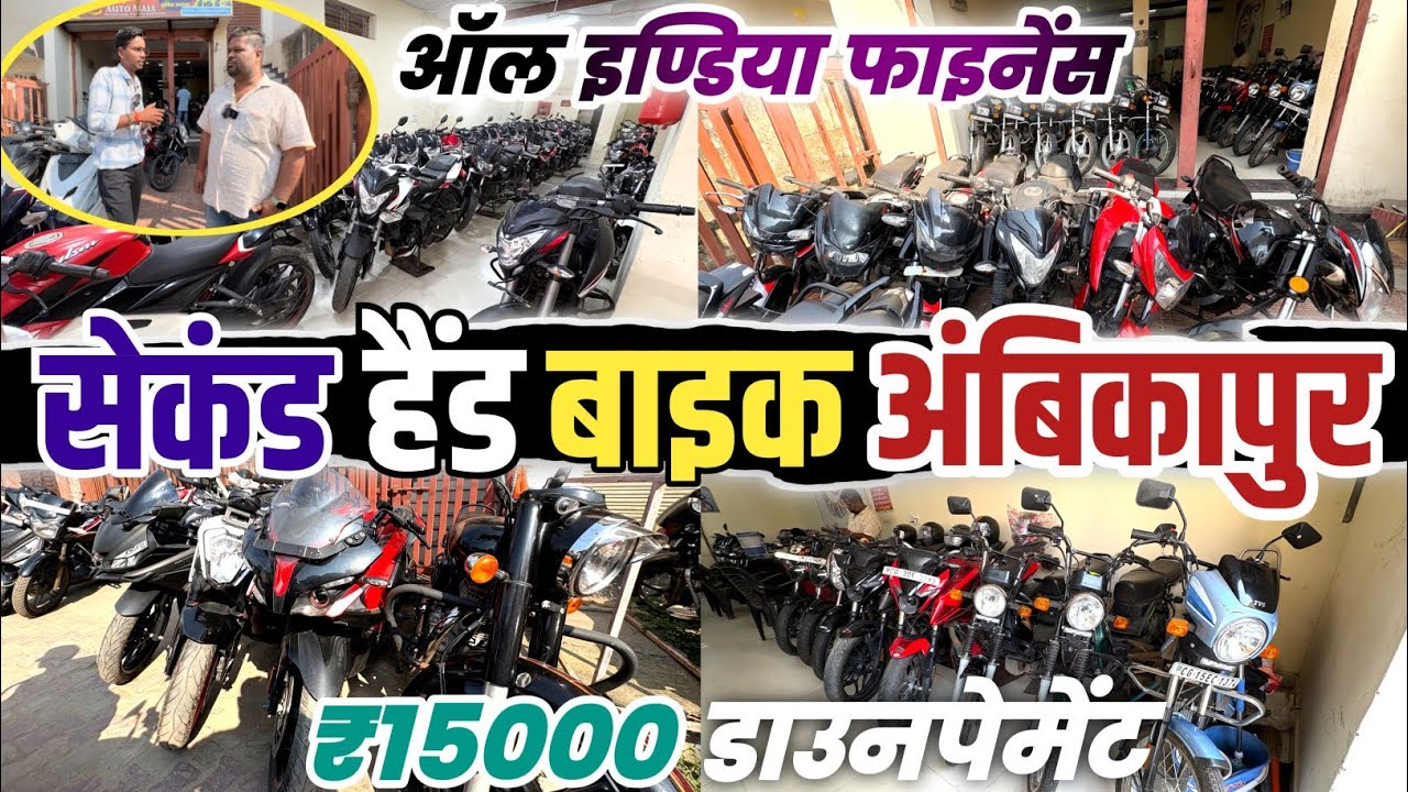 गोयल मोटर्स दिवाली धमाका 🎇 | Goyal Motors Ambikapur  | Second Hand Bike 2024 #usedbikes #goyalmotor