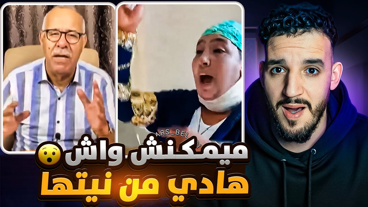 مي نعيمة هازا 70 مليون ديال الدهب وكتشكا😯الخراز خرج على السيطرة😂