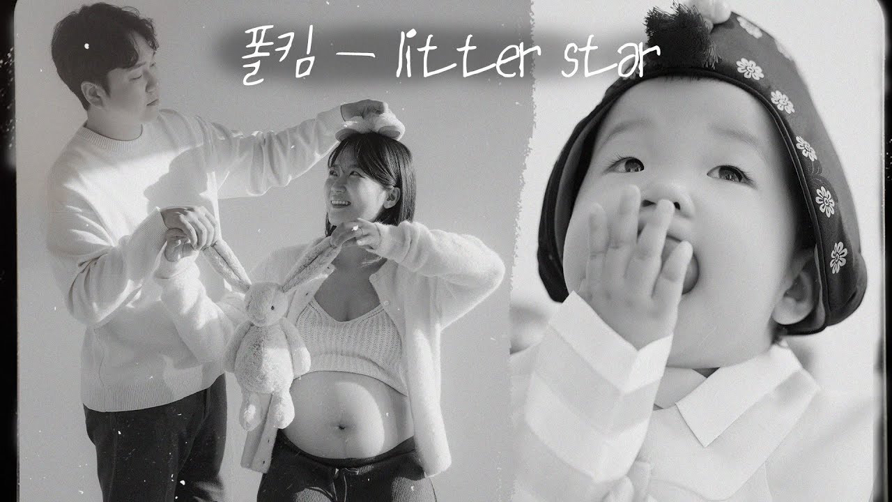 (메모리 프리미엄 / 폴킴 Little Star) 하객들 눈물 흘린 돌잔치 영상