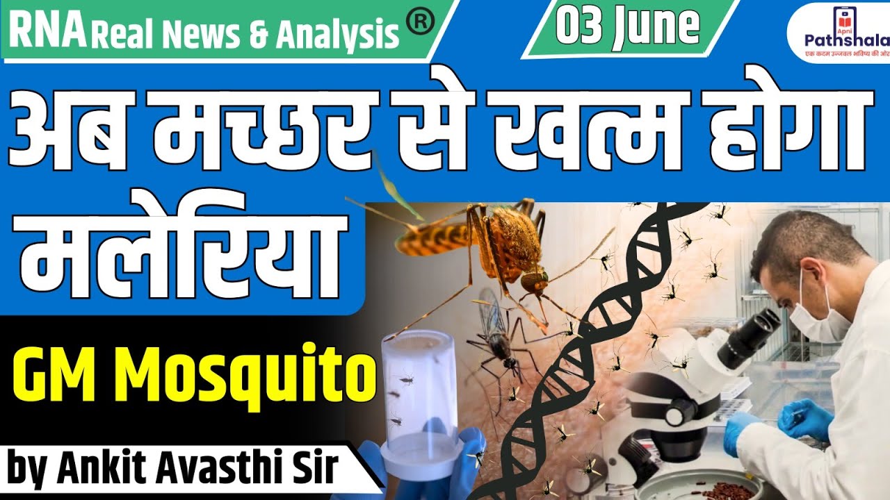 अब मच्छर से खत्म होगा मलेरिया...GM Mosquito...by Ankit Avasthi Sir