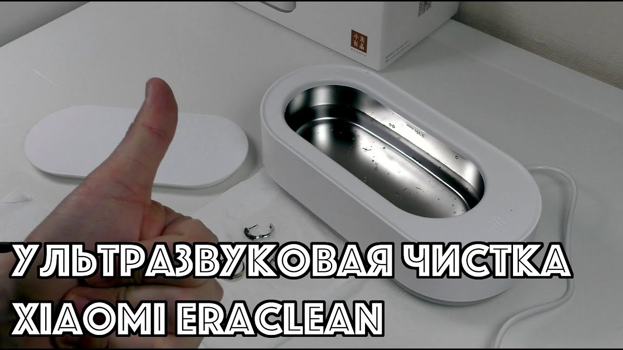 Ультразвуковая чистка Xiaomi EraClean