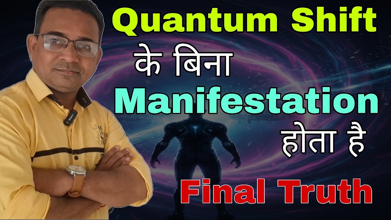 क्या Quantum Shift बिना Manifestation होता है ? । Final Truth हिन्दी 