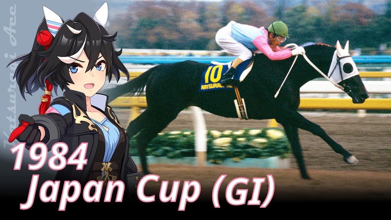1984 Japan Cup (GⅠ) : Katsuragi Ace