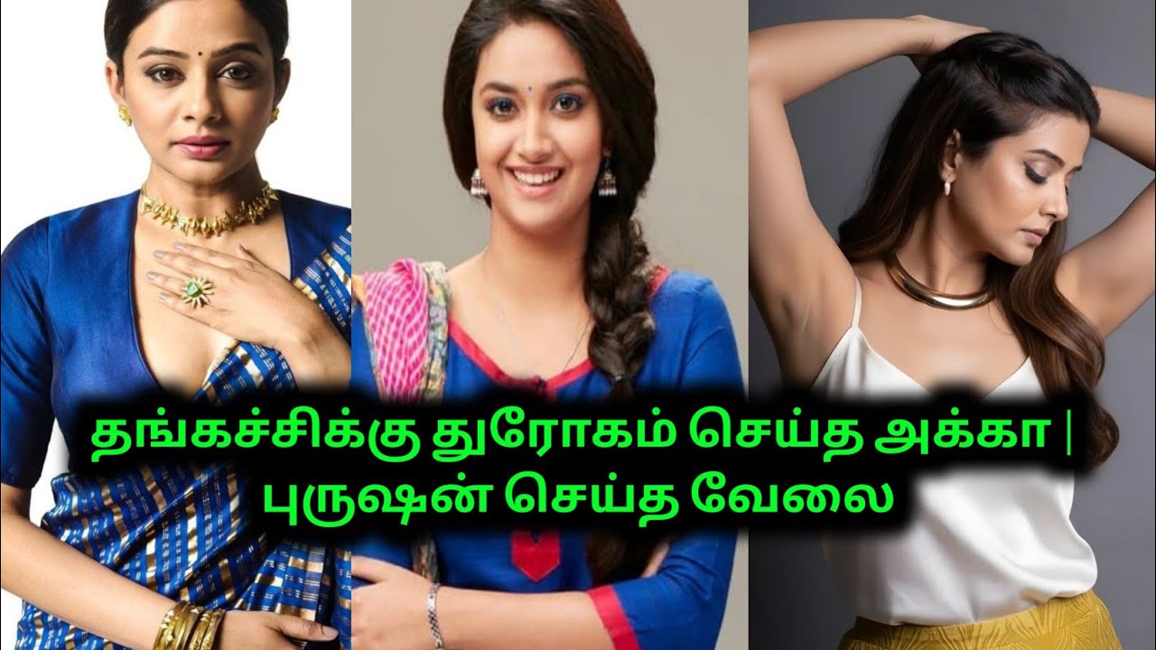 Sister betrayal | Husband Affiar #tamilstories #fantasy #story #family #relationship #70mmstories