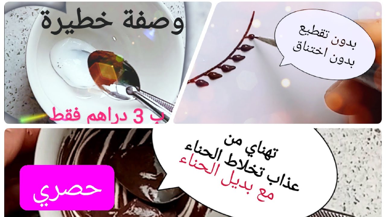 بديل الحناء للمتعلمات ضيفي مكون لغسيل الأواني واحصلي على وصفة خطيرة تهنيك من خلط الحناء وعذابها