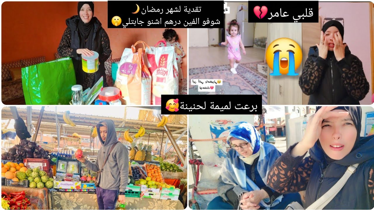 تقدية ديال رمضان🌙2000dh اشنو جابتلي تصدمت😮برعت لميمة😍ودخلت عليها الفرحة في هاذ الايام المباركة😘