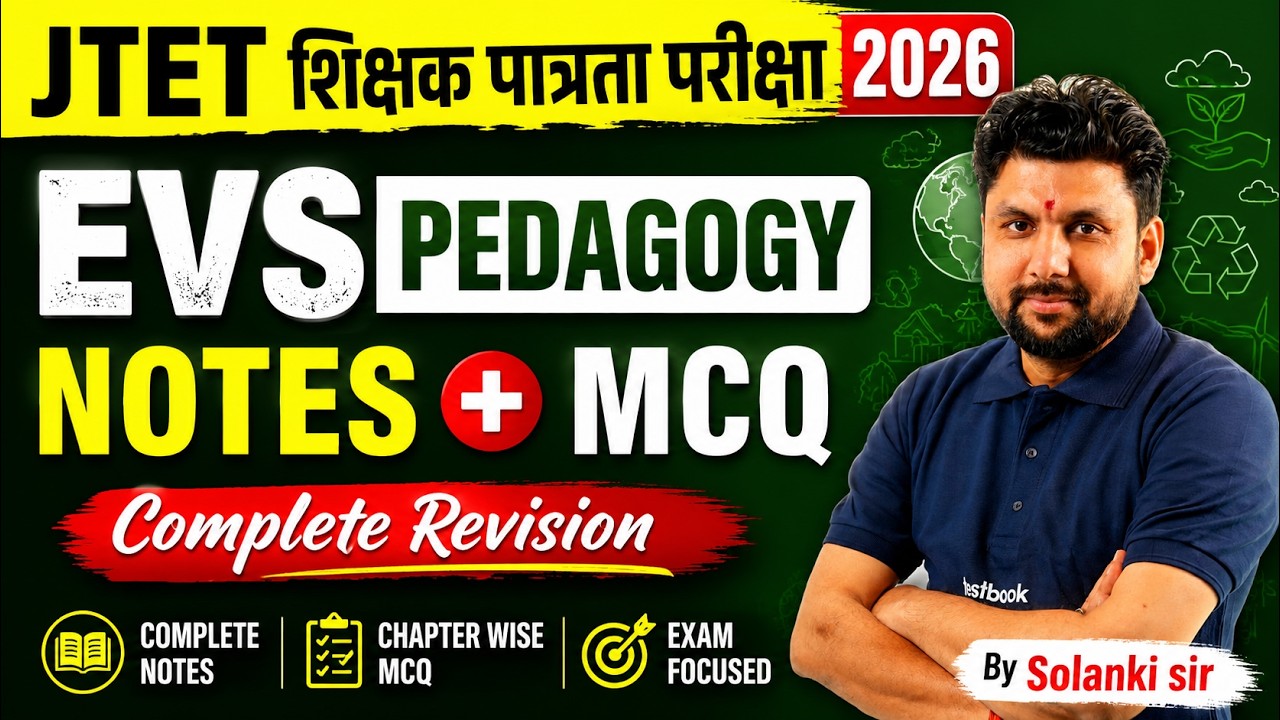 Jharkhand TET EVS Classes 2026 | JTET EVS By Solanki Sir | JTET EVS Pedagogy For JTET EVS Exam 2026
