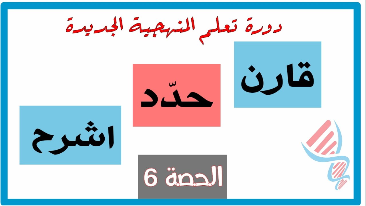🎯الحصة 6: 😍 كيفية التعامل مع الأفعال الأدائية : قارن ؛ حدد ؛اشرح 👌|منهجية الاجابة في العلوم