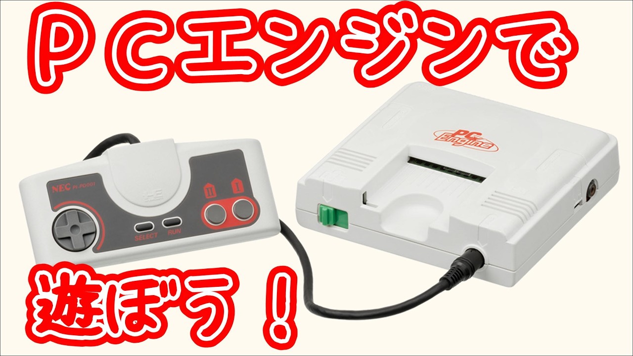 (ソフト整理＃2)PCエンジン Huカード棚卸 (海外ではTG16)