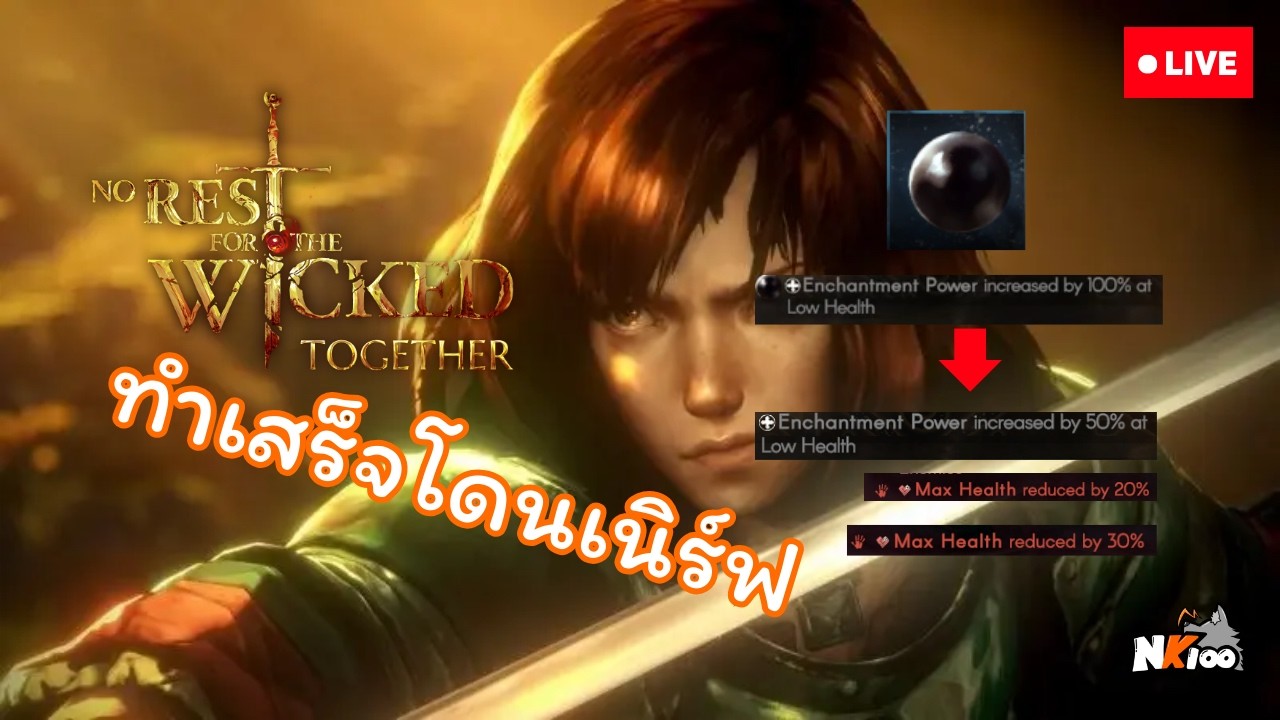 ของไม่ดรอปพอทน โดนเนิร์ฟเอาไงต่อ | No Rest for the Wicked