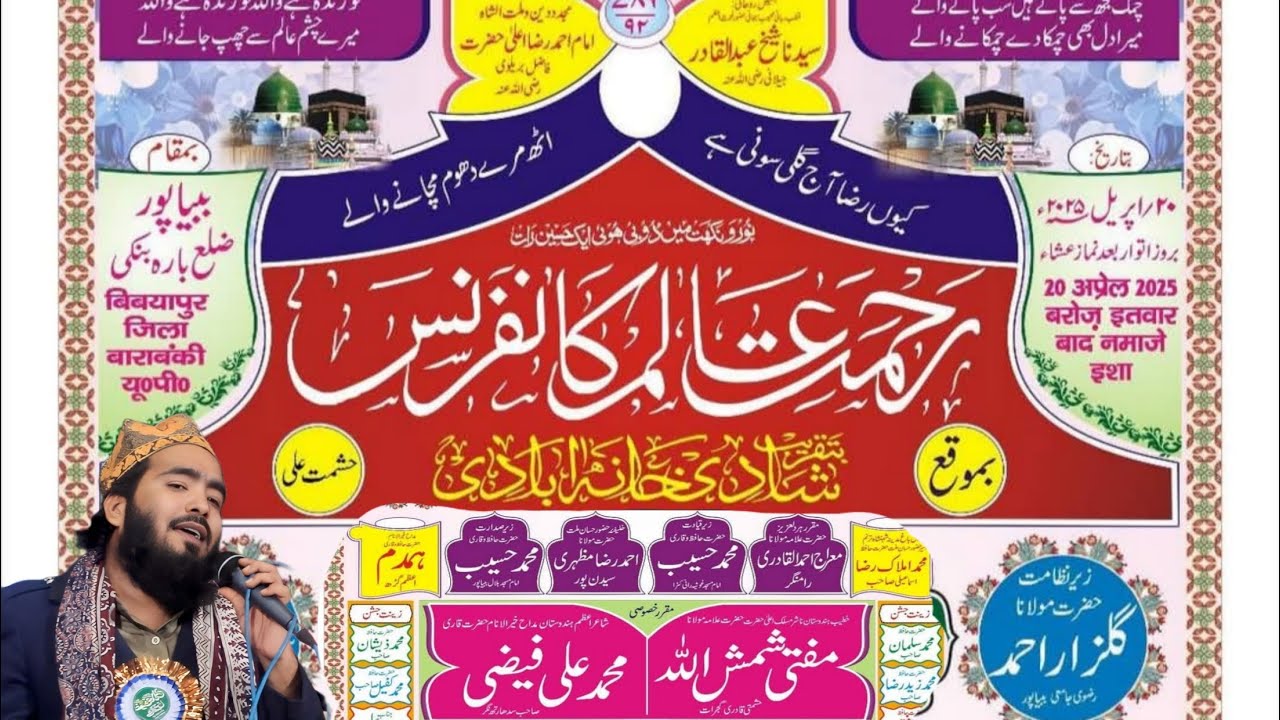Rahmat e Alam Confrance। Mohammad ali faizi। Sayyad Hassan Miya  Mufti shamsullah बीबियापुर बाराबंकी