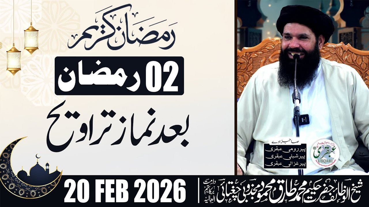 🔴 2nd Ramzan 2026 After Taraveh Mehfil | 20 Feb 2026 | Live With Sheikh ul Wazaif | Tasbeeh Khana
