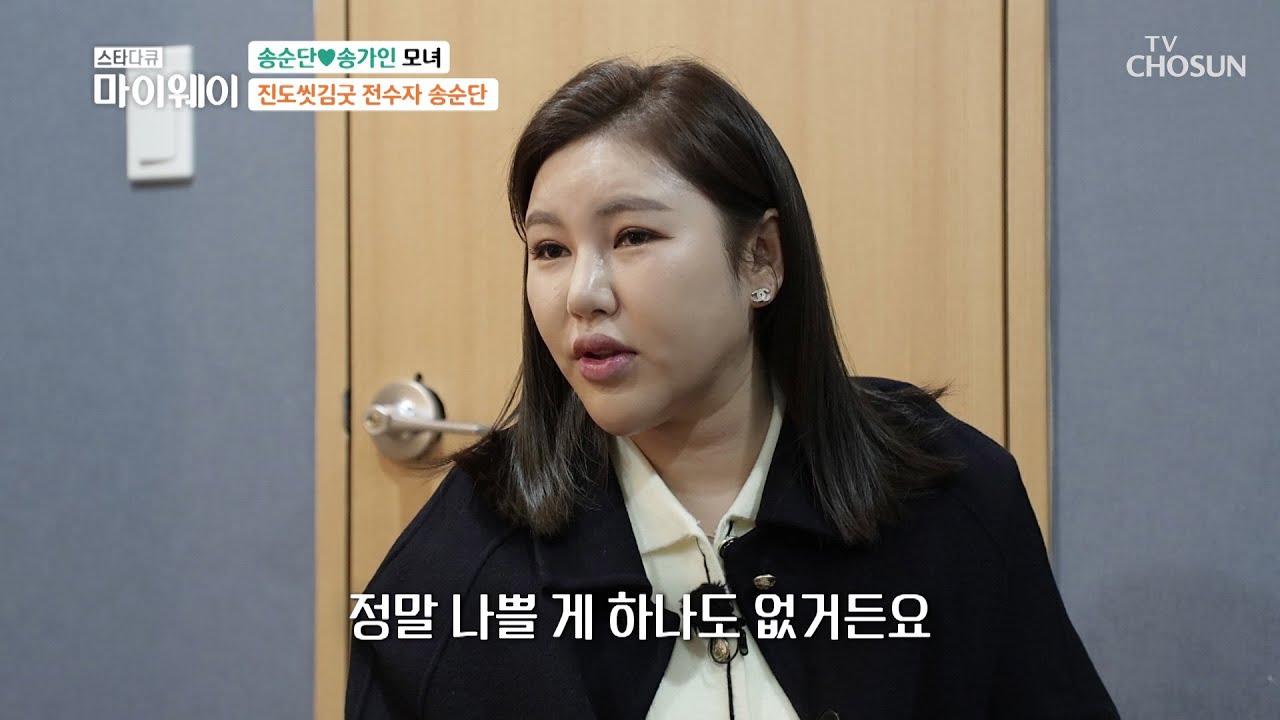 어머니의 직업을 자랑스럽게 생각하고 이야기 한 송가인 TV CHOSUN 230416 방송 | [마이웨이] 339회| TV조선