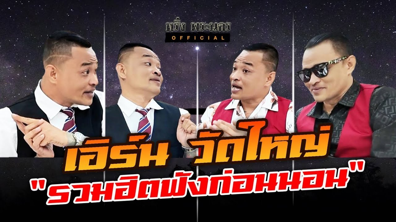 ตอนที่ 76 