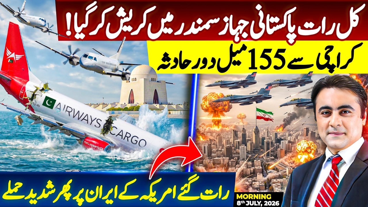 BREAKING: Pakistani Plane CRASHED in sea near Karachi | US strikes Iran again | Mansoor Ali Khan