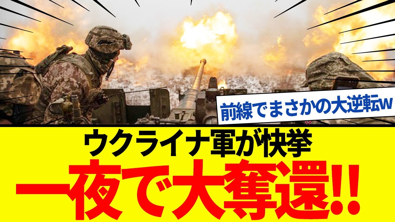 【ゆっくり解説】ウ軍激戦地ザポリージャ南部で前線突破の大快挙！たった一夜で奪還されるロシア軍。