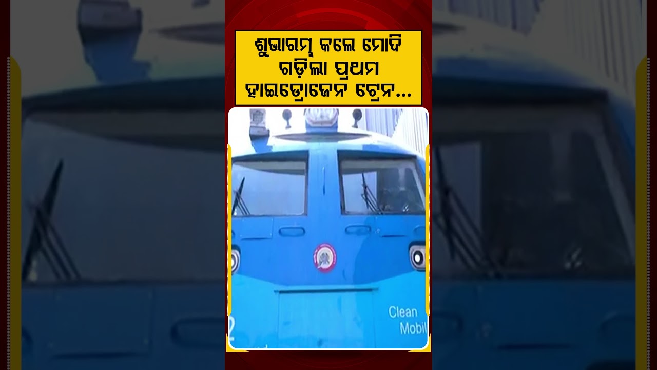 India&rsquo;s 1st Hydrogen Train Launched | PM Modi Flags Off Namo Green Rail From Jind | Argus News