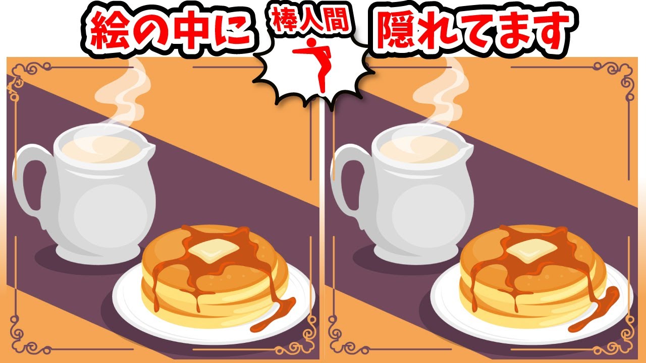 ◤◢◤◢間違い探しと棒人間探しでアハ体験◤◢◤◢【認知症予防】(復習編)1613