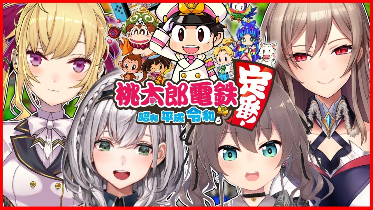 【桃太郎電鉄】今宵は戦争じゃいッッッ！！！！！！！！！【鷹宮リオン/フレン・E・ルスタリオ/白銀ノエル/夏色まつり】