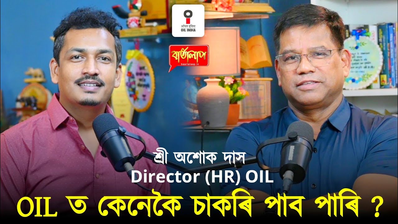এজন সাধাৰণ ল'ৰা কেনেকৈ হ'লগৈ OILৰ নিৰ্দেশক (মানৱ সম্পদ)?