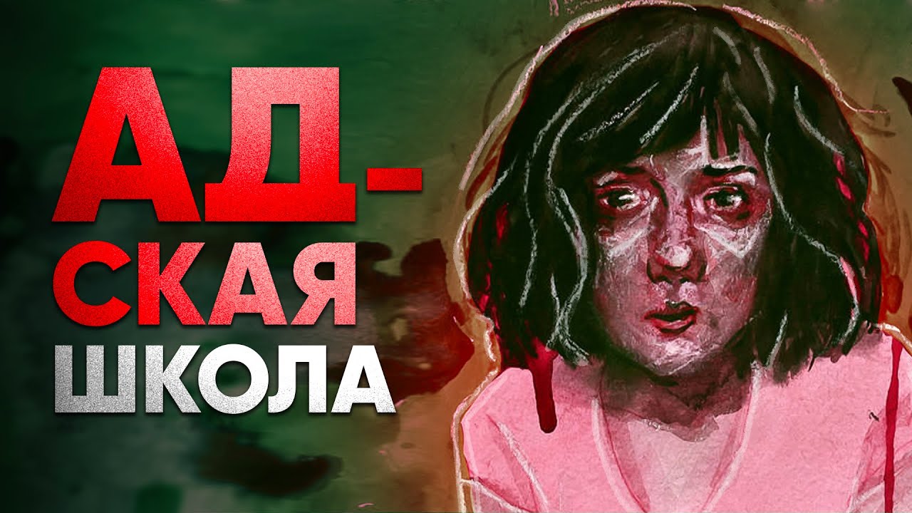 Почему “Школу” запретили на ТВ?