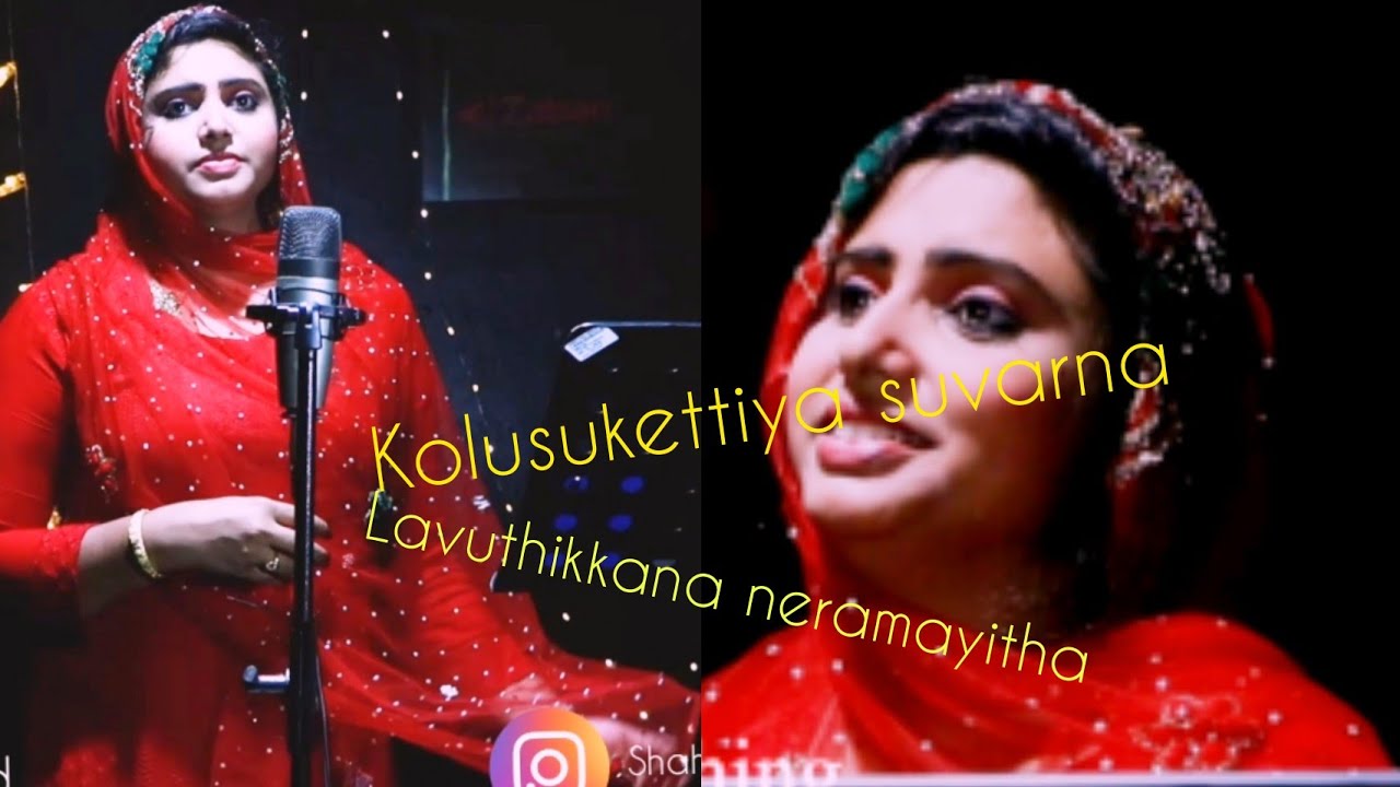shahaja singing kolusukettiya mappila cover..lavuthikkunna neramayitha song//MUSIC//SYAMDHARMAN