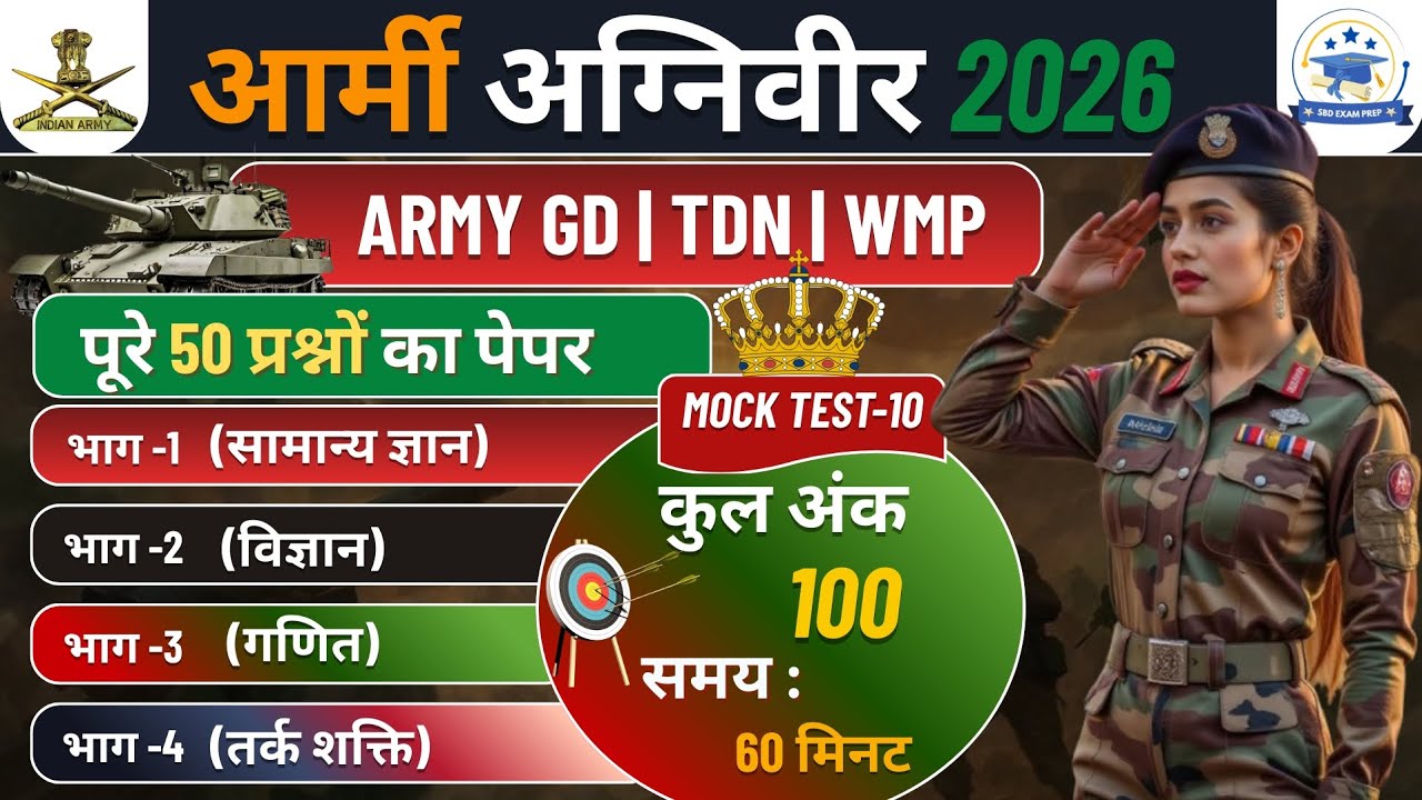 Army Agniveer Exam 2026 | Agniveer GD Question Paper 2026 | Army MOCK TEST 10 | Army Mock Test 2026