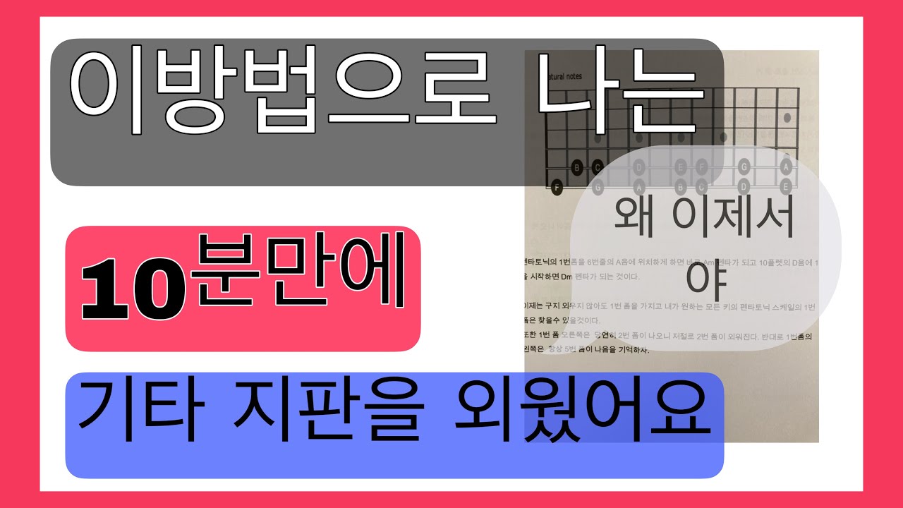 [지판암기2부] 5.6번줄만 암기하면 사실상 다 외운것이다. 지판암기 2부