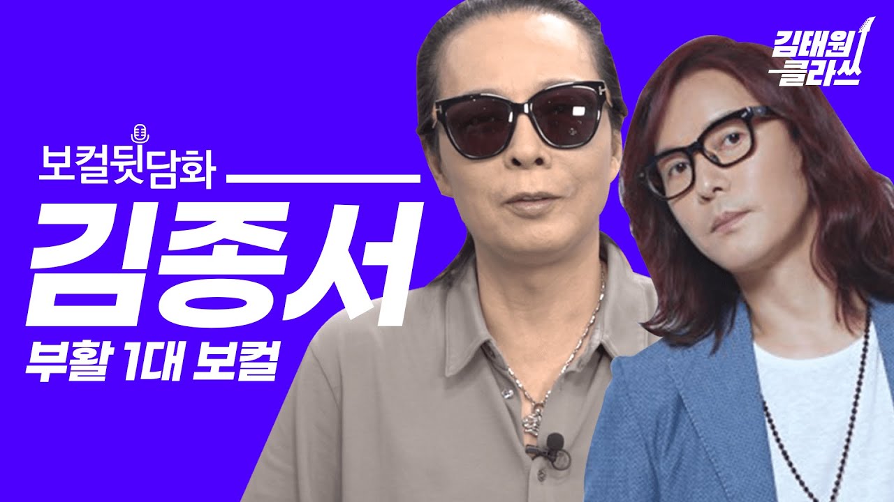 김태원이 직접 말하는 역대 부활 보컬 