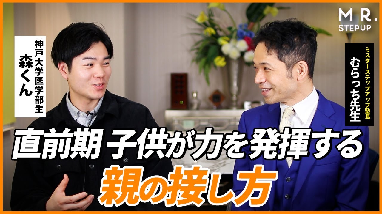 【9割が知らない】医学部に合格する子の親だけがやっている３つのこと