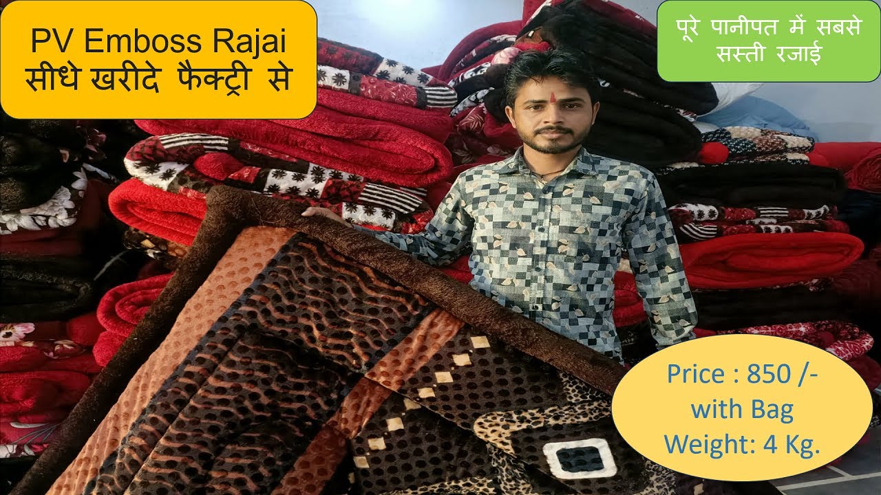 PV Emboss Rajai खरीदें मात्र 850 रुपये में सीधे पानीपत फैक्ट्री से | #quilt Manufacturer | #viral