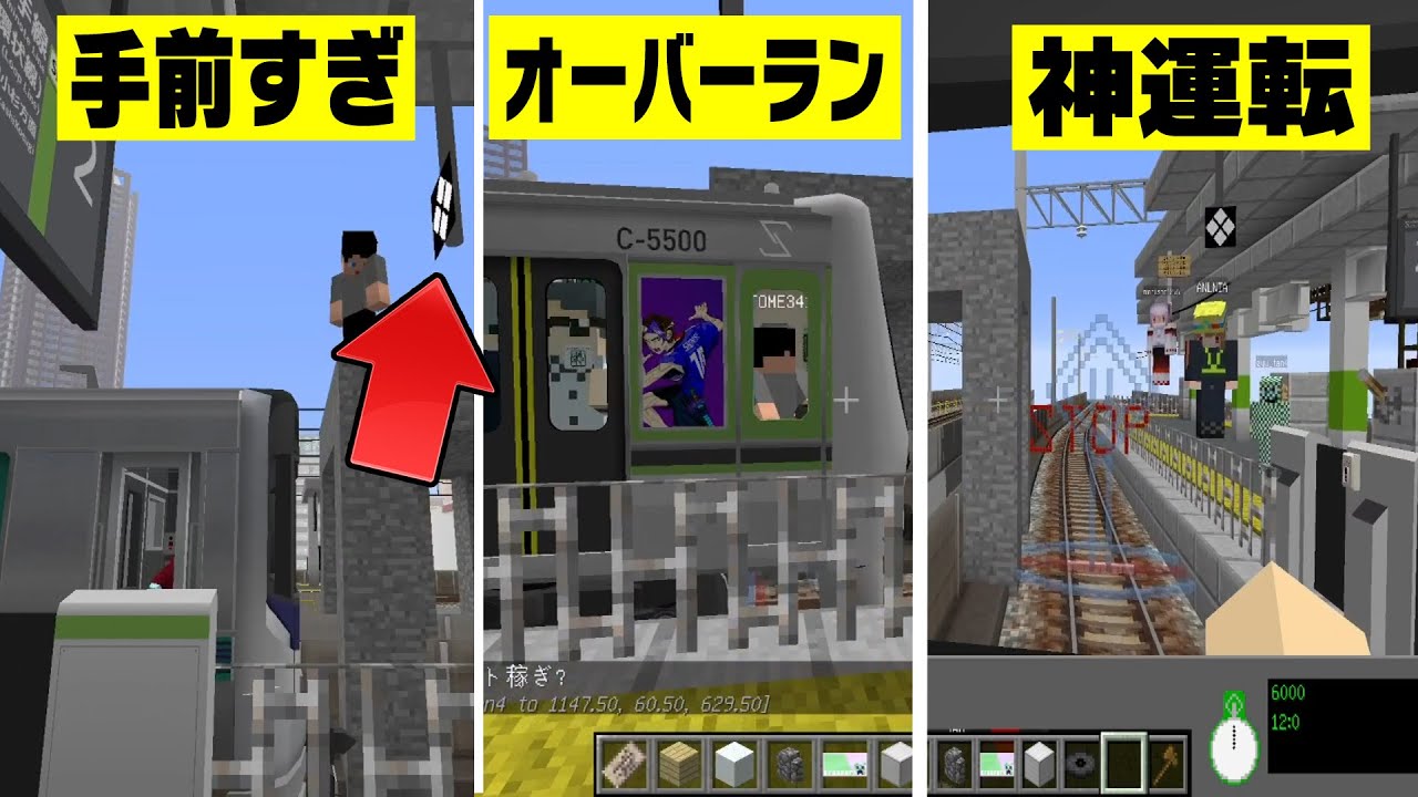 マイクラの電車で『停車バトル』をしてみた！一番ピッタリ止めれるのは誰だ!?そしてしにせがまさかの大活躍ッ！！【リアルトレインMOD】
