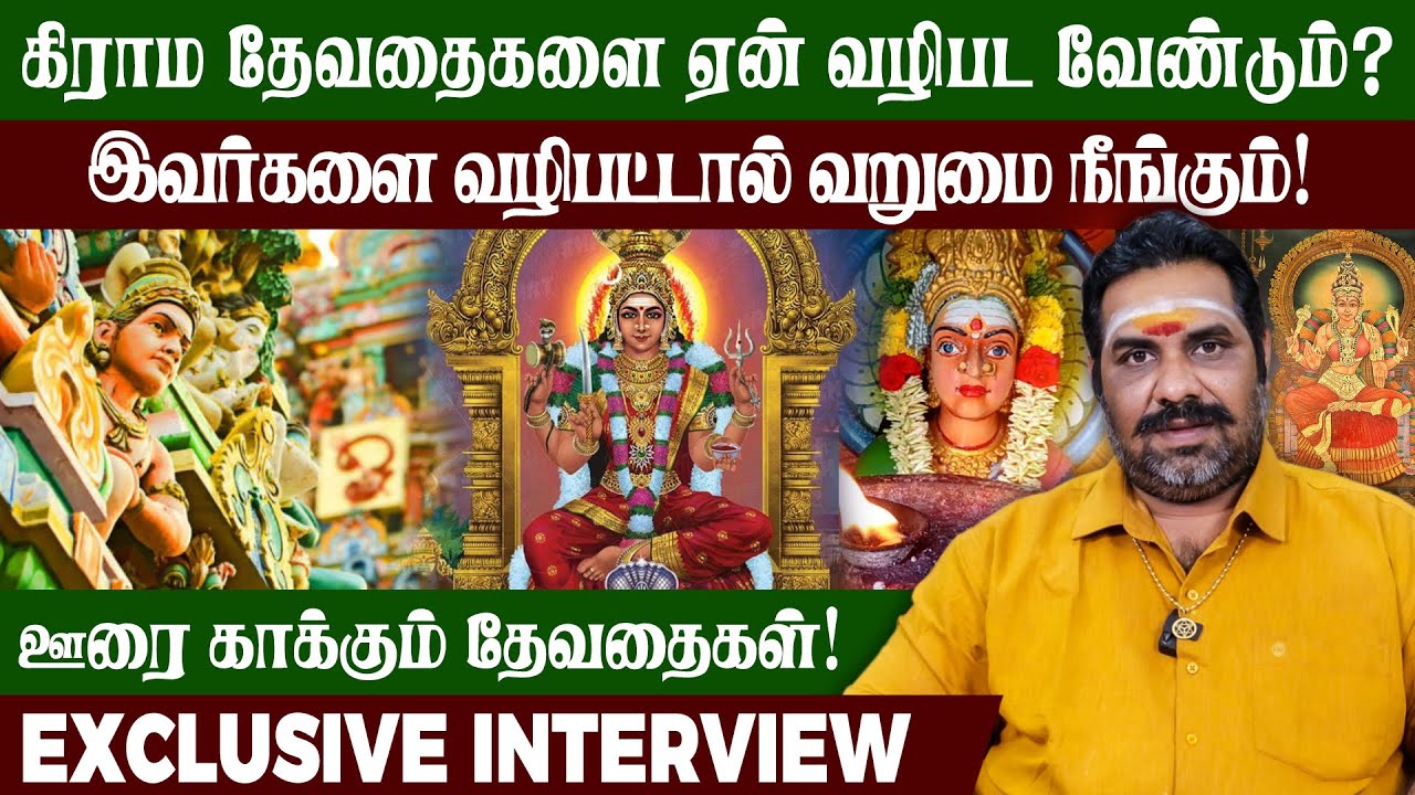 கிராம தேவதைகளை ஏன் வழிபட வேண்டும்? | SIDDHAR BOOMI | #astrologer #kulatheivam #alpastrology #alp