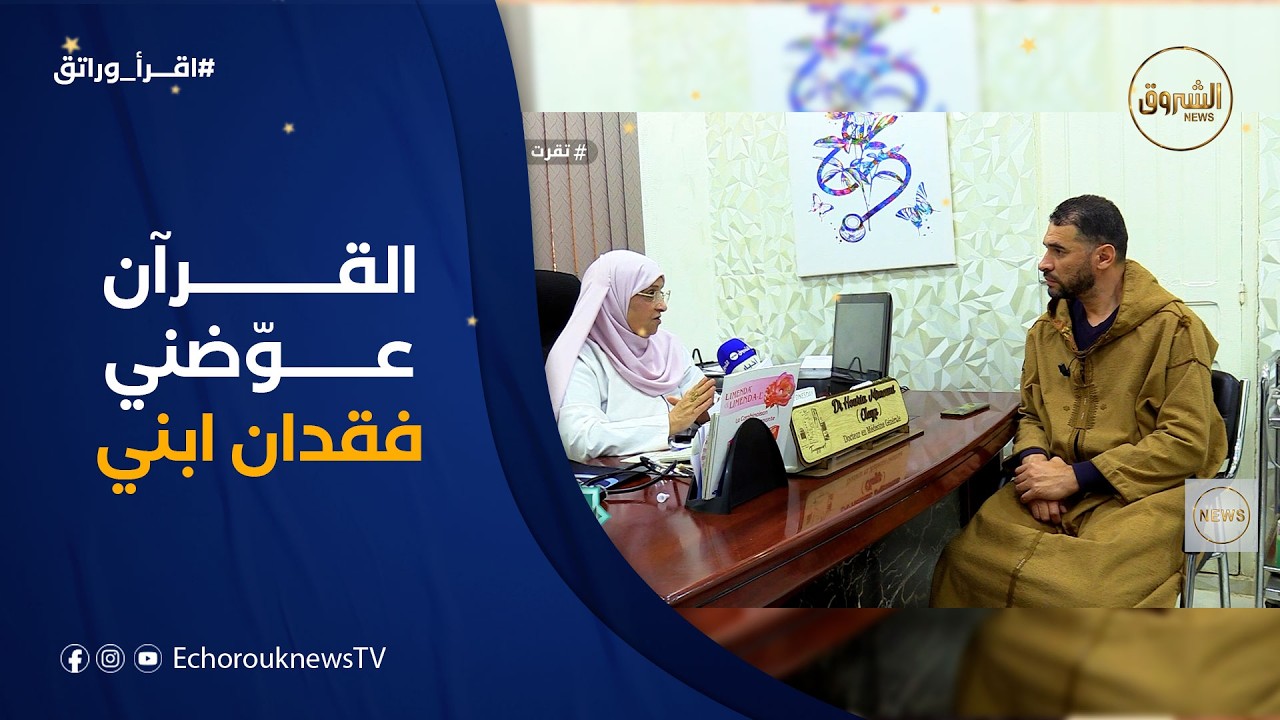رحلة ملهمة للطّبيبة 