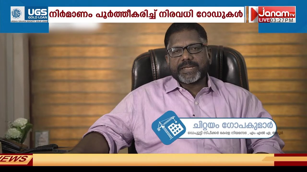അടൂരിൽ കിഫ്‍ബിയിലൂടെ നടപ്പിലായത് അനവധി വികസന പദ്ധതികൾ | KIIFB | PATHANAMTHITTA