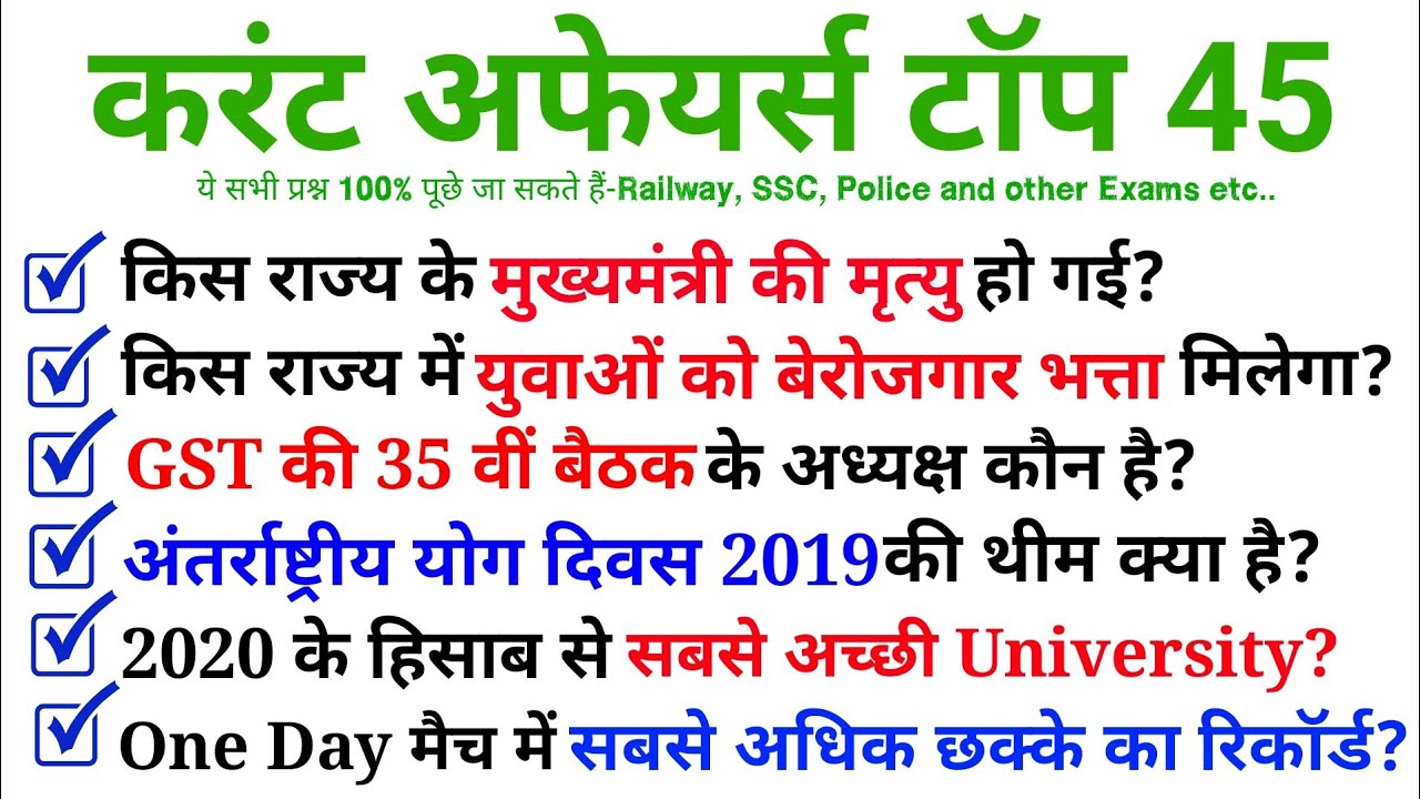 🔴 Live test शुरू होगया है //जल्दी आजाओ vvv.imp 45 प्रश्न जो 100% पूछे जा सकते हैं
