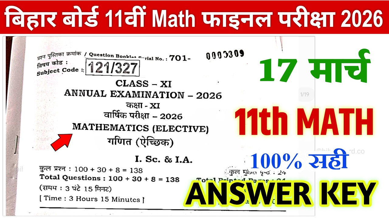 Bihar Board 11th Math Annual Exam Answer Key 2026 | 11th Math Answer Key 2026, LIVE